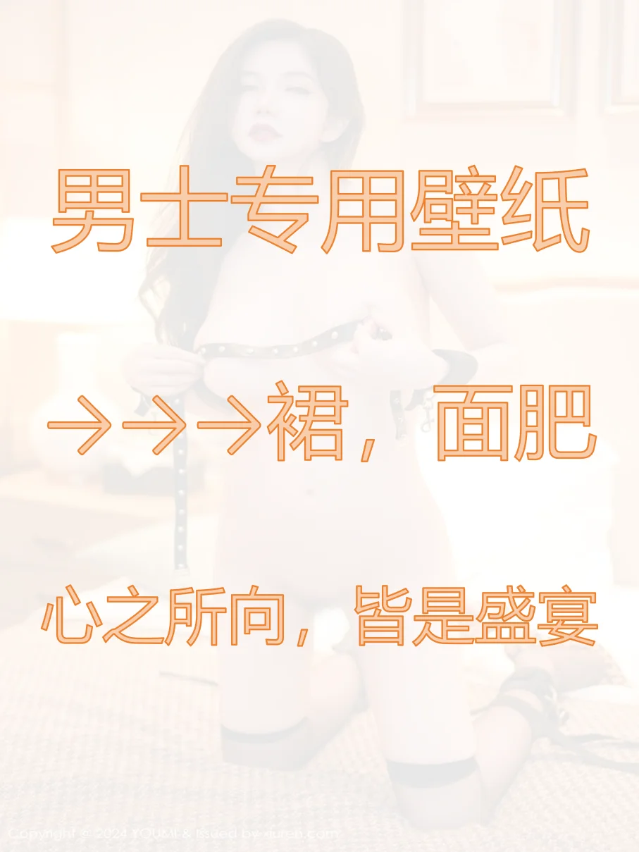 名模写真集肉肉/高清壁纸分享