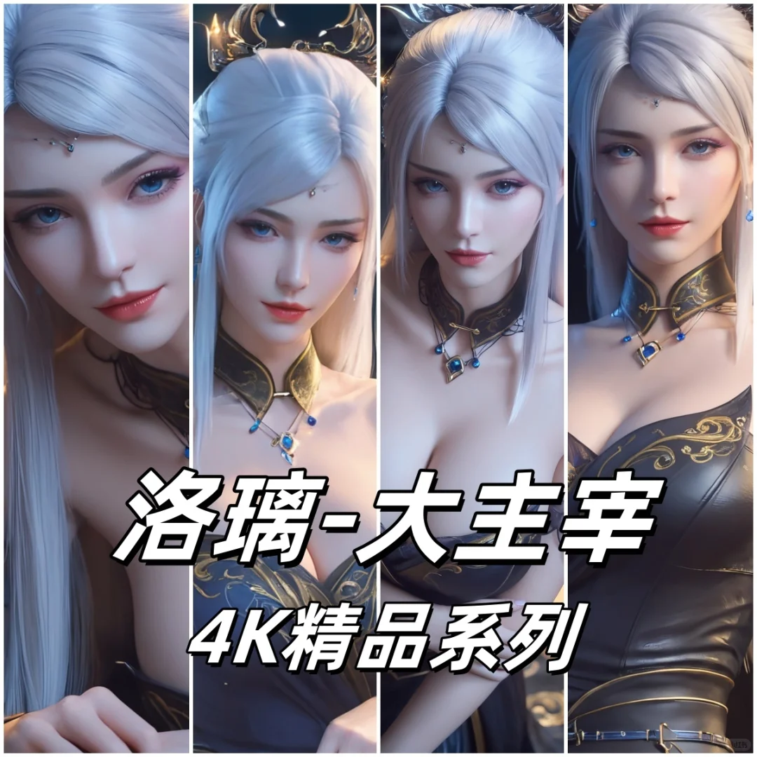 AI大主宰 洛璃 国漫女神 4K壁纸 精