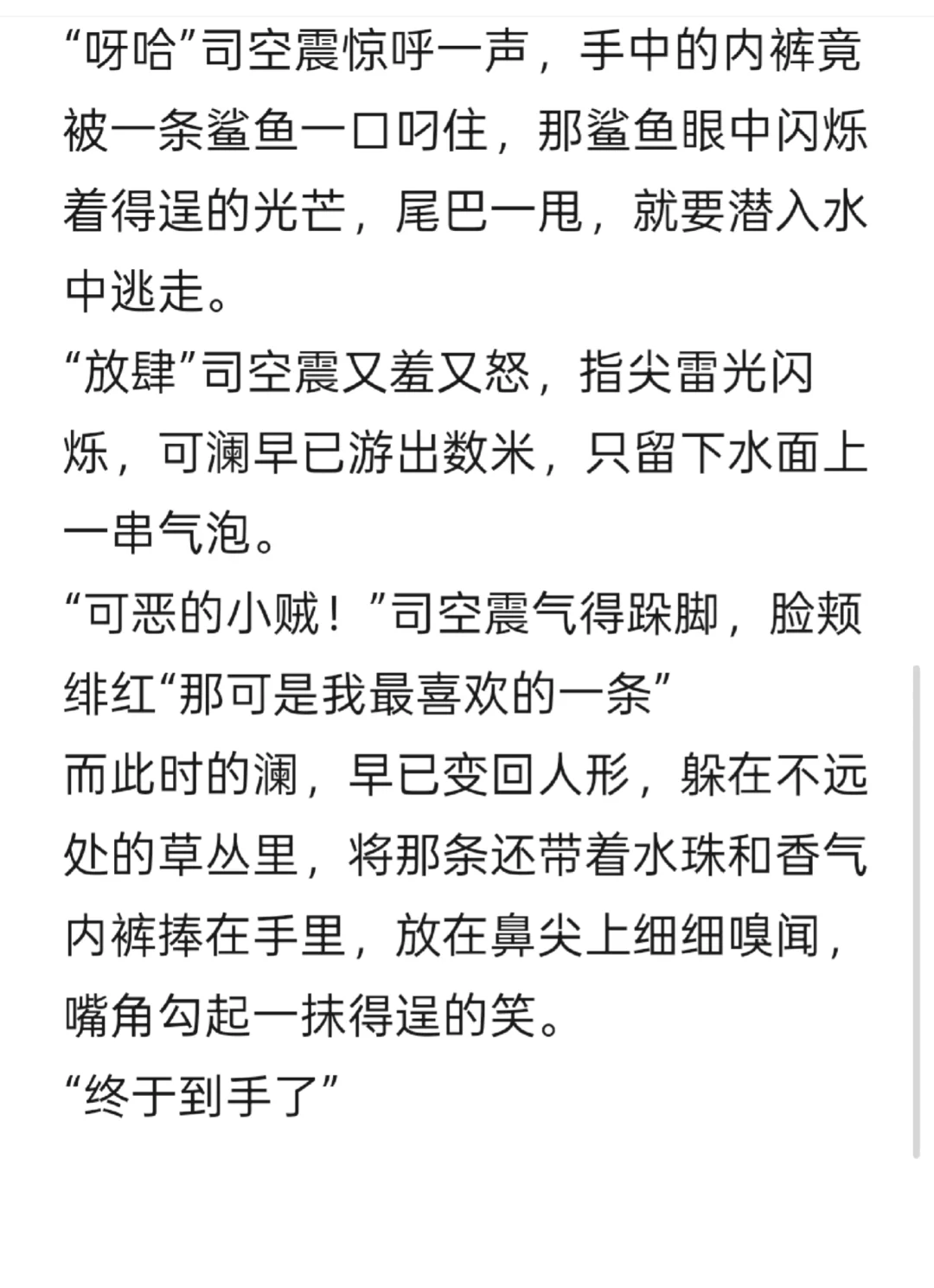 澜偷司空震内裤