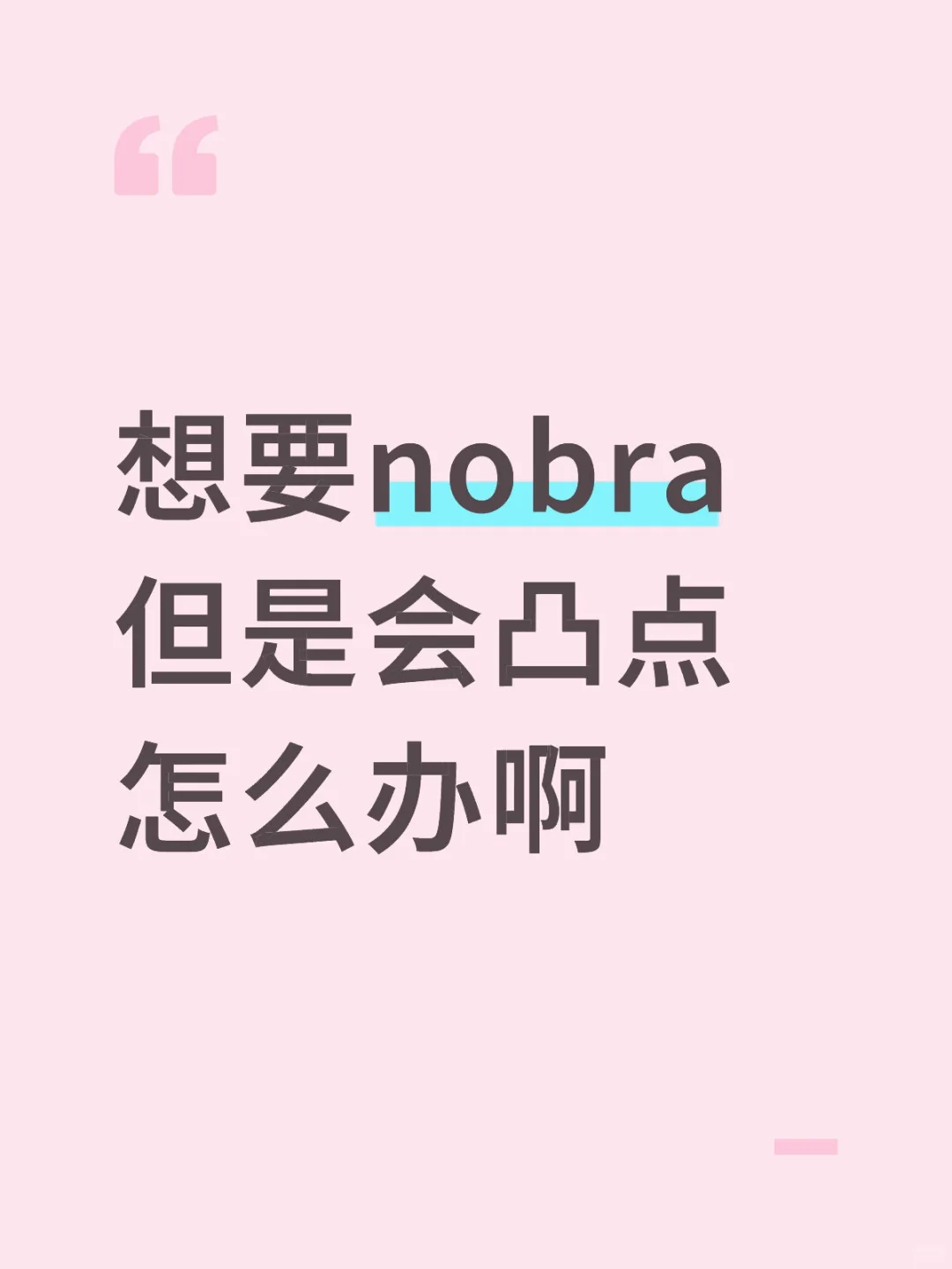 妈咪说必须得好好穿内衣