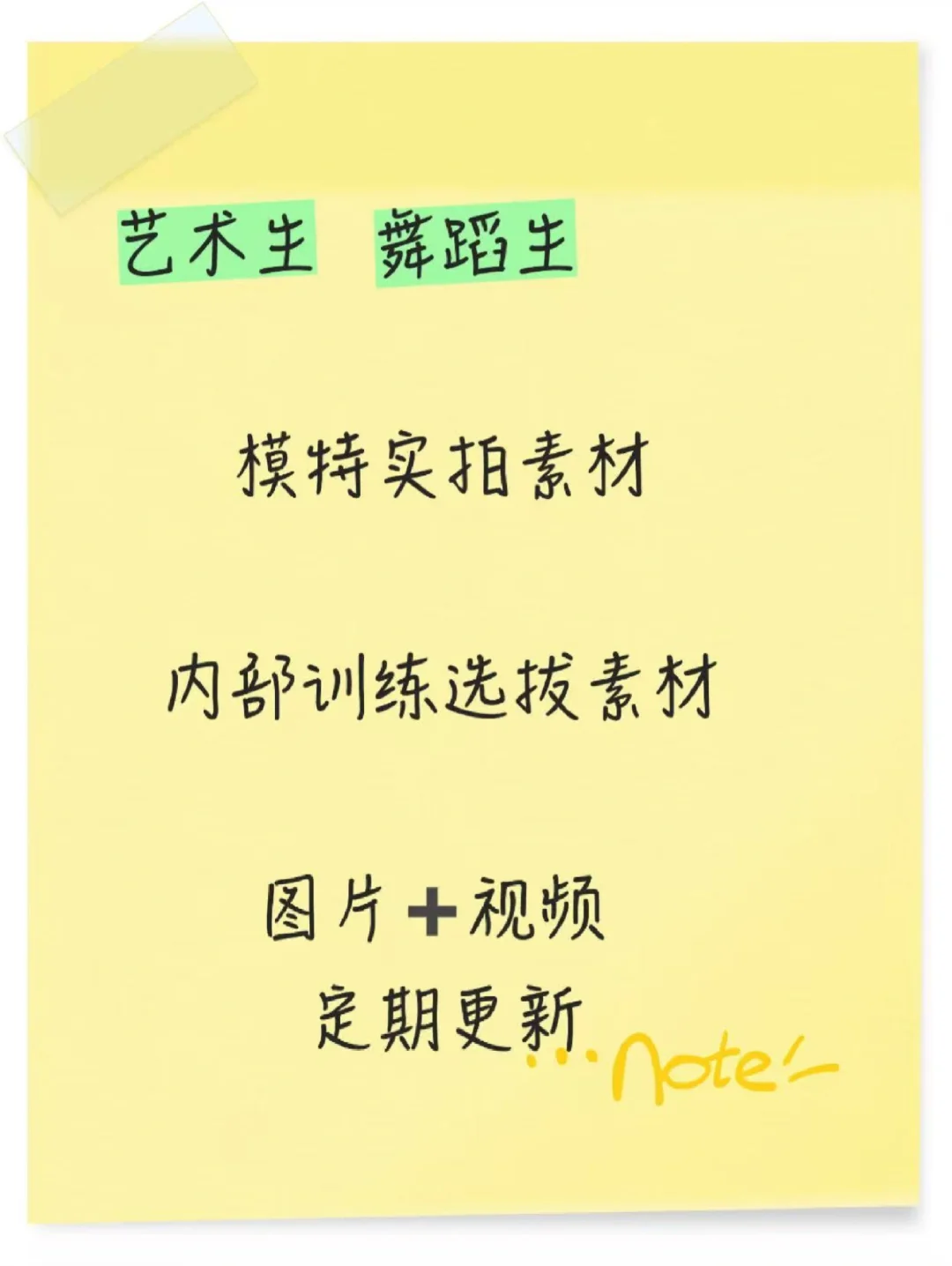 跳舞蹈的考艺术生素材有优势！