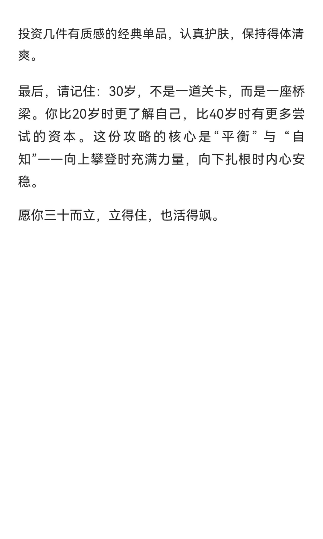 三十岁女性攻略十条