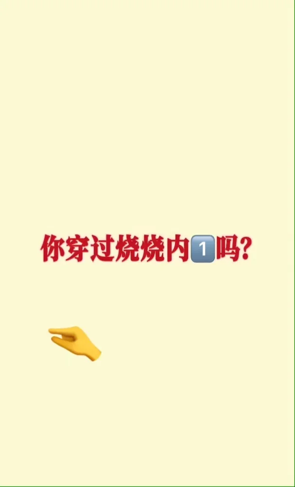 有没有知道的呀！