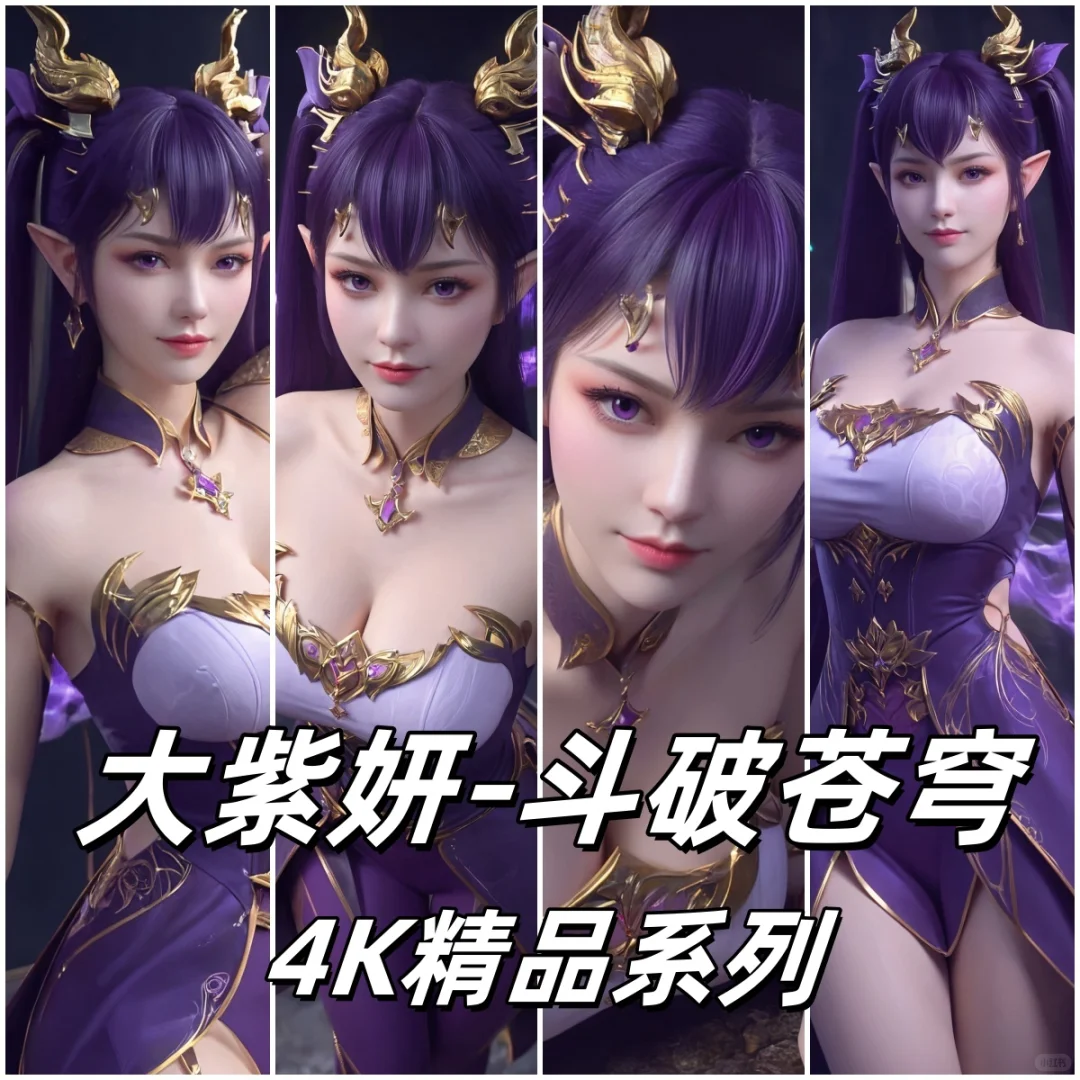AI斗破苍穹 大紫妍 国漫女神 4K壁纸