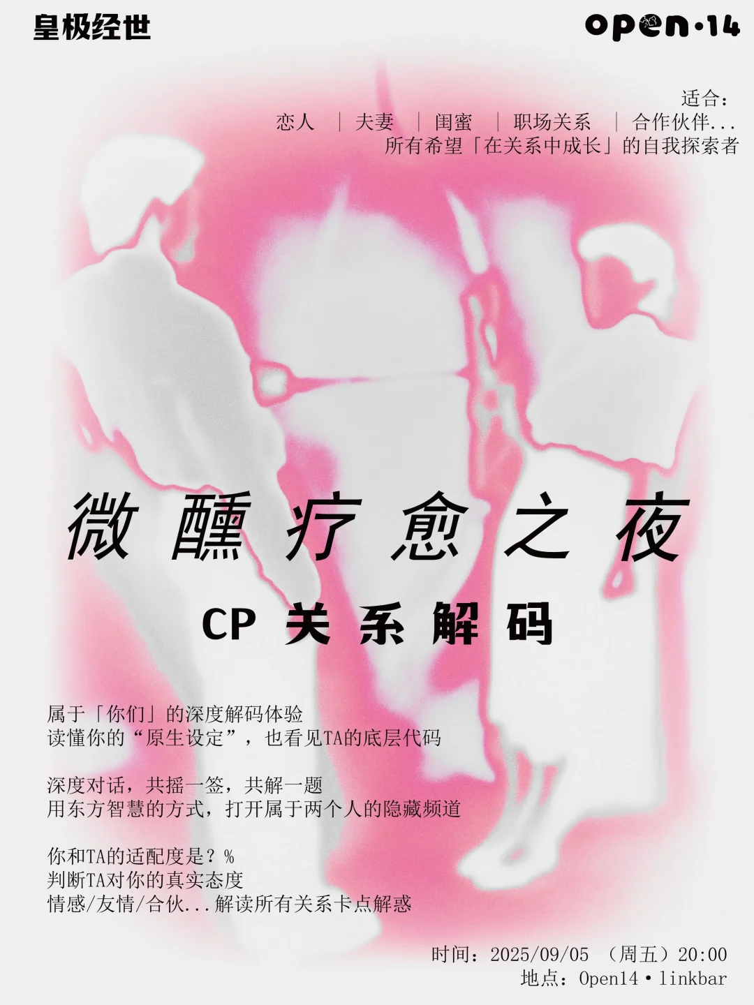 成都线下活动|东玄微醺之夜🍸解码亲密关系