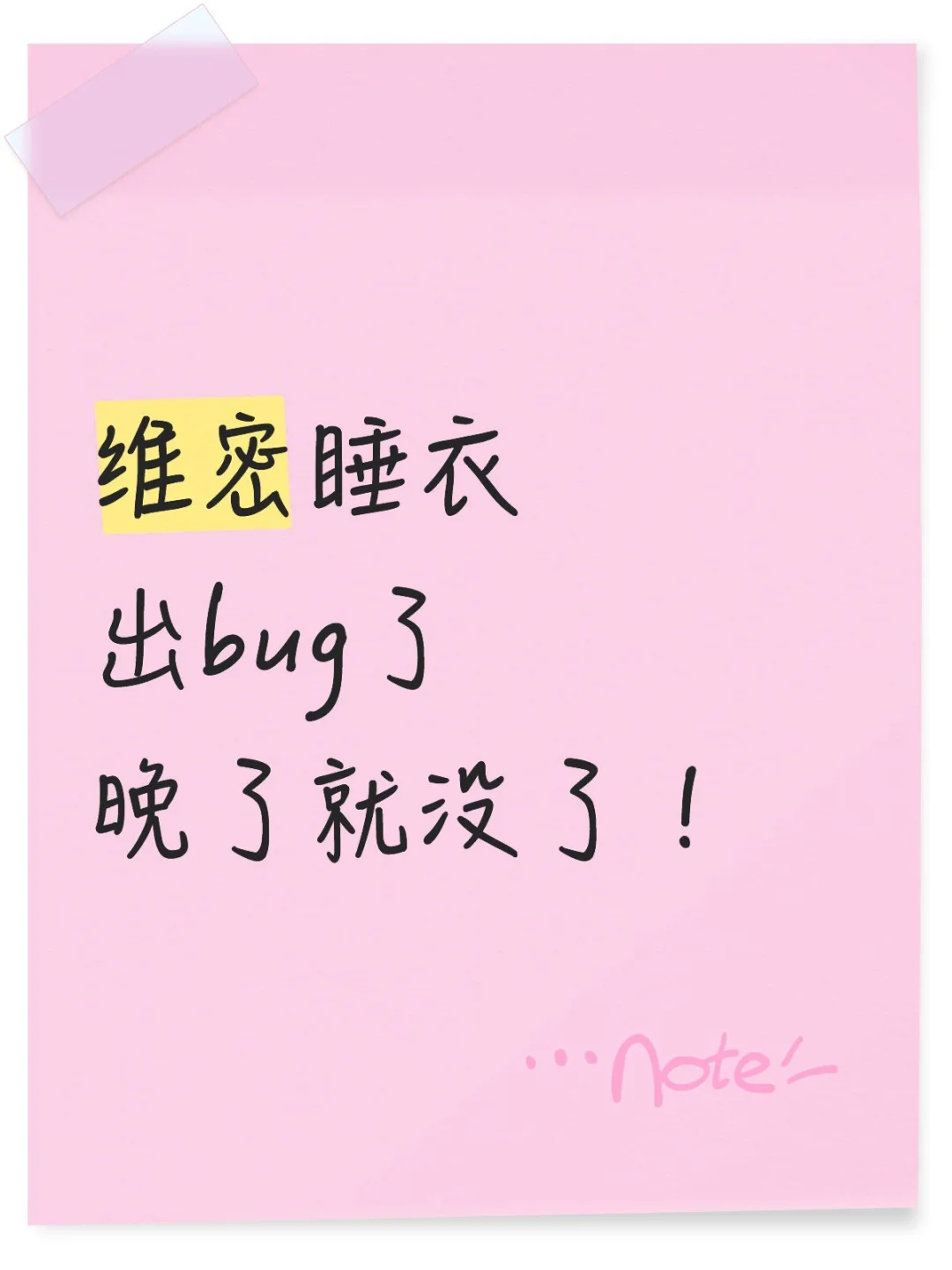 维密睡衣 第二波开始了