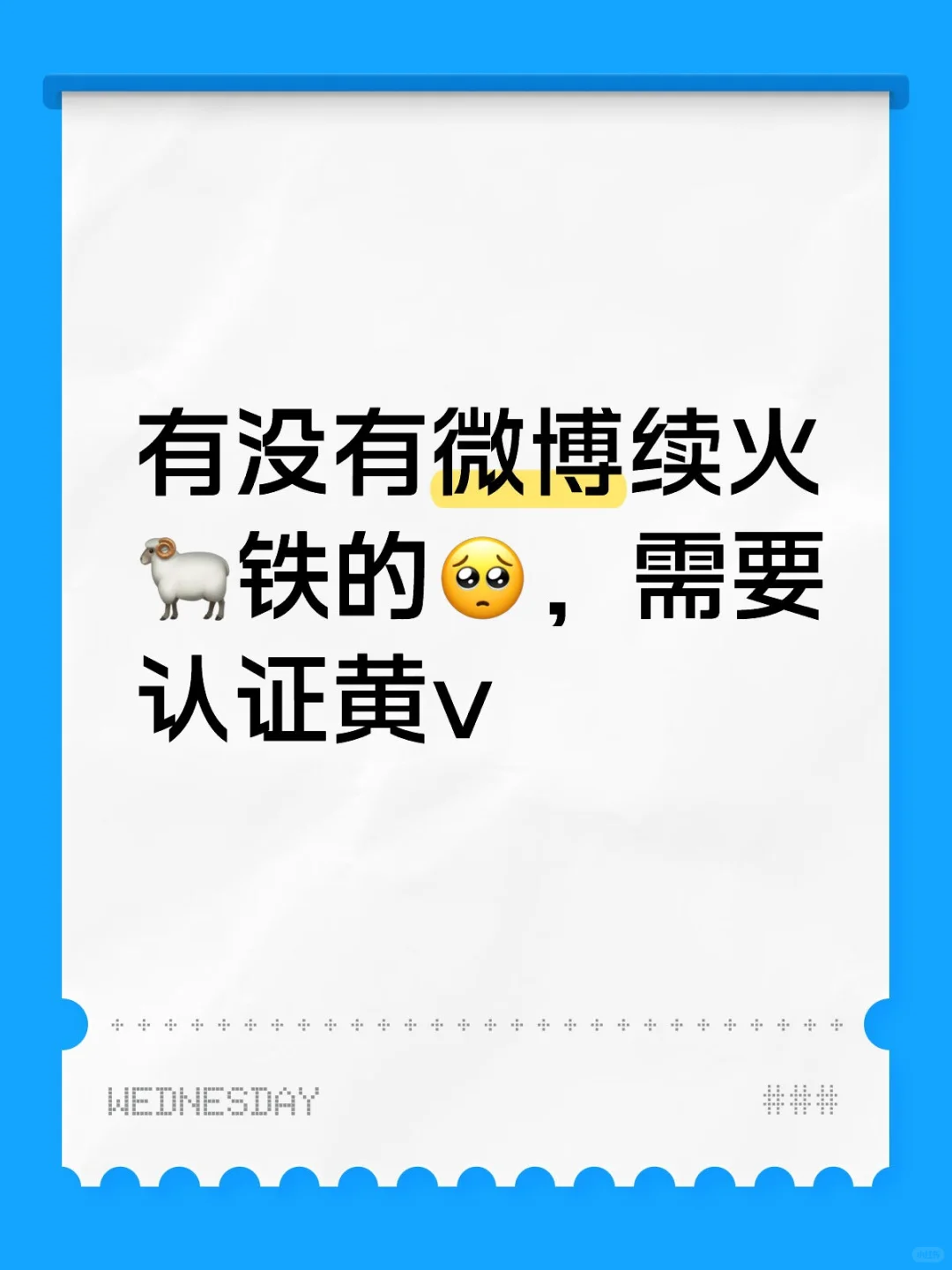 🧣续火🐏铁