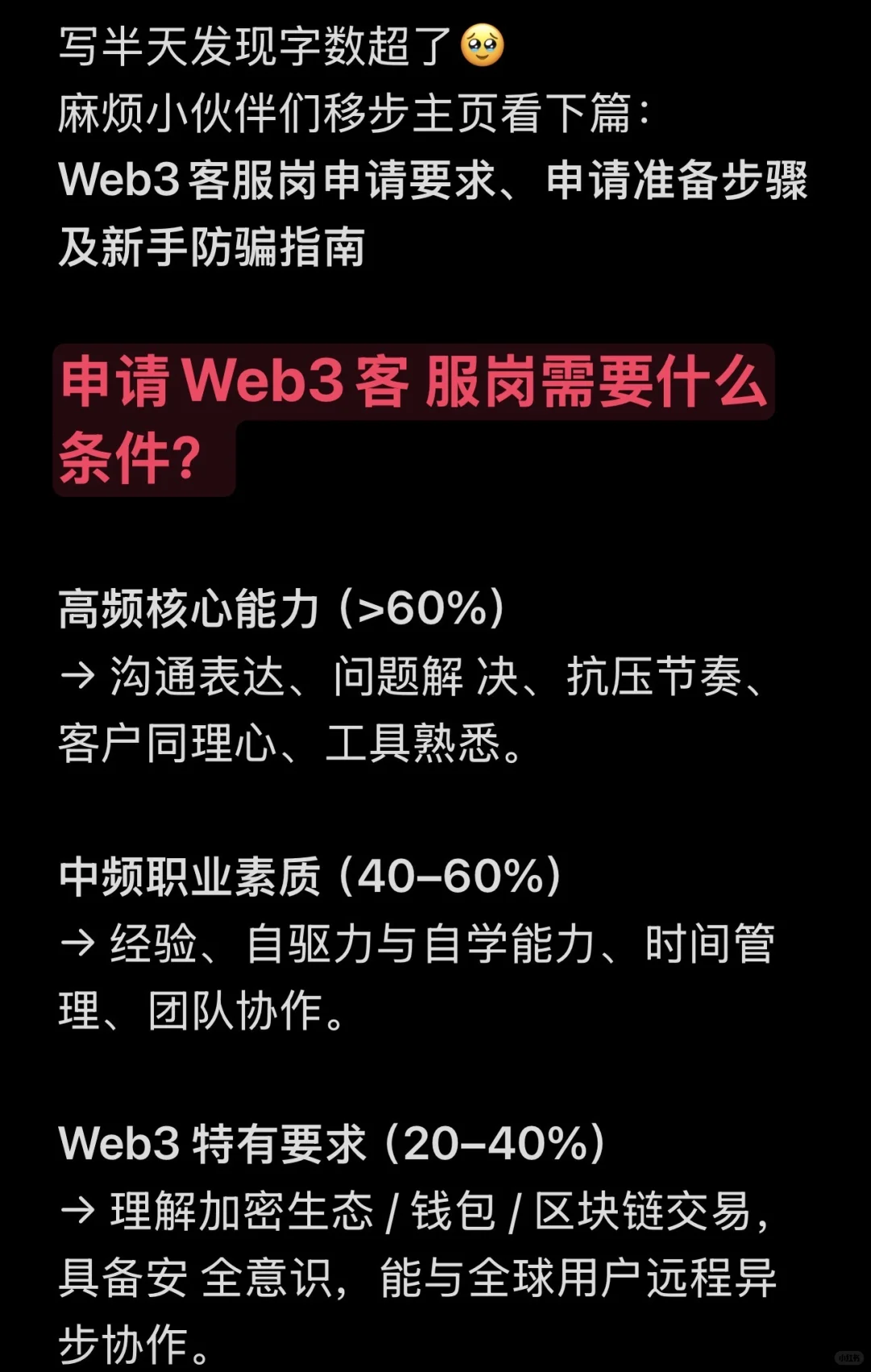 Web3新手岗位介绍1️⃣:被低估的客 服