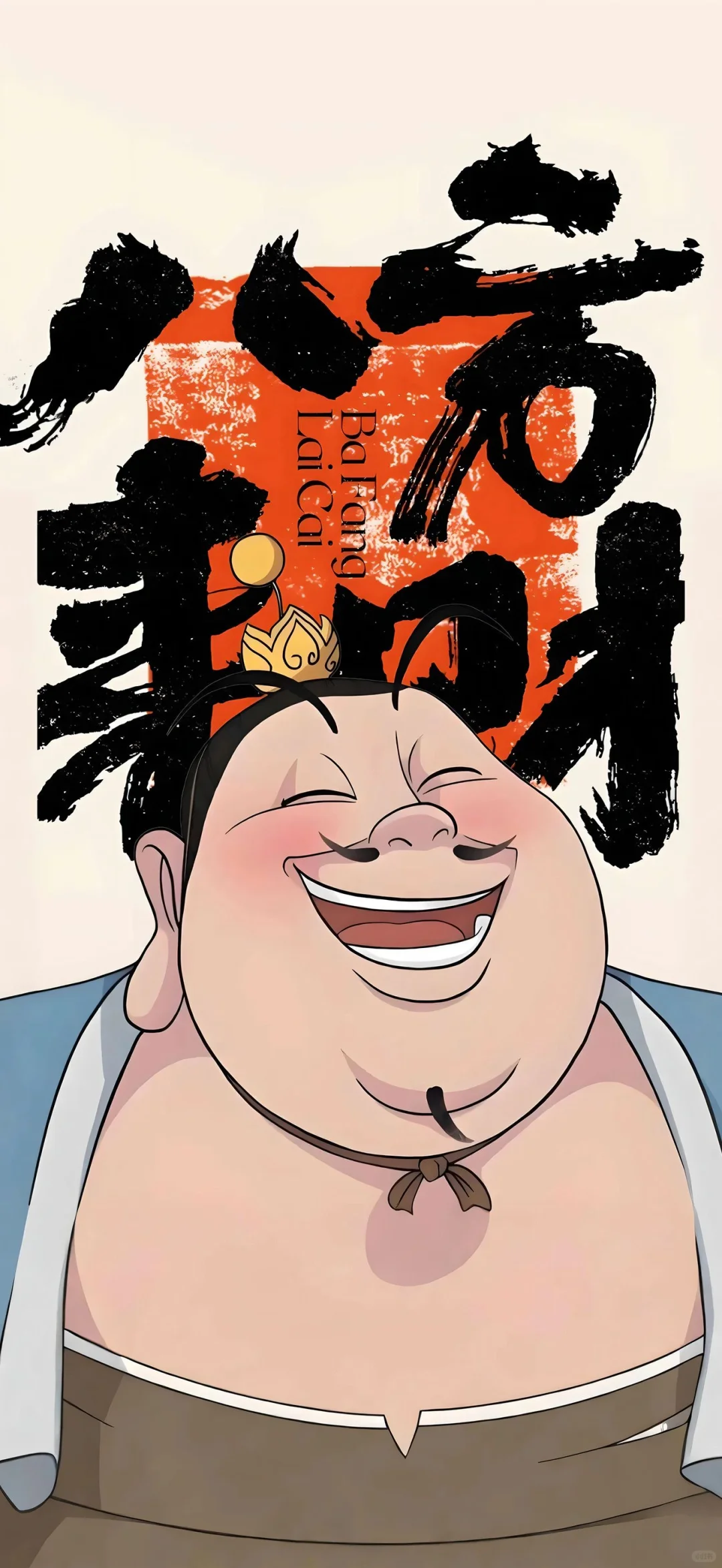 太乙真人壁纸