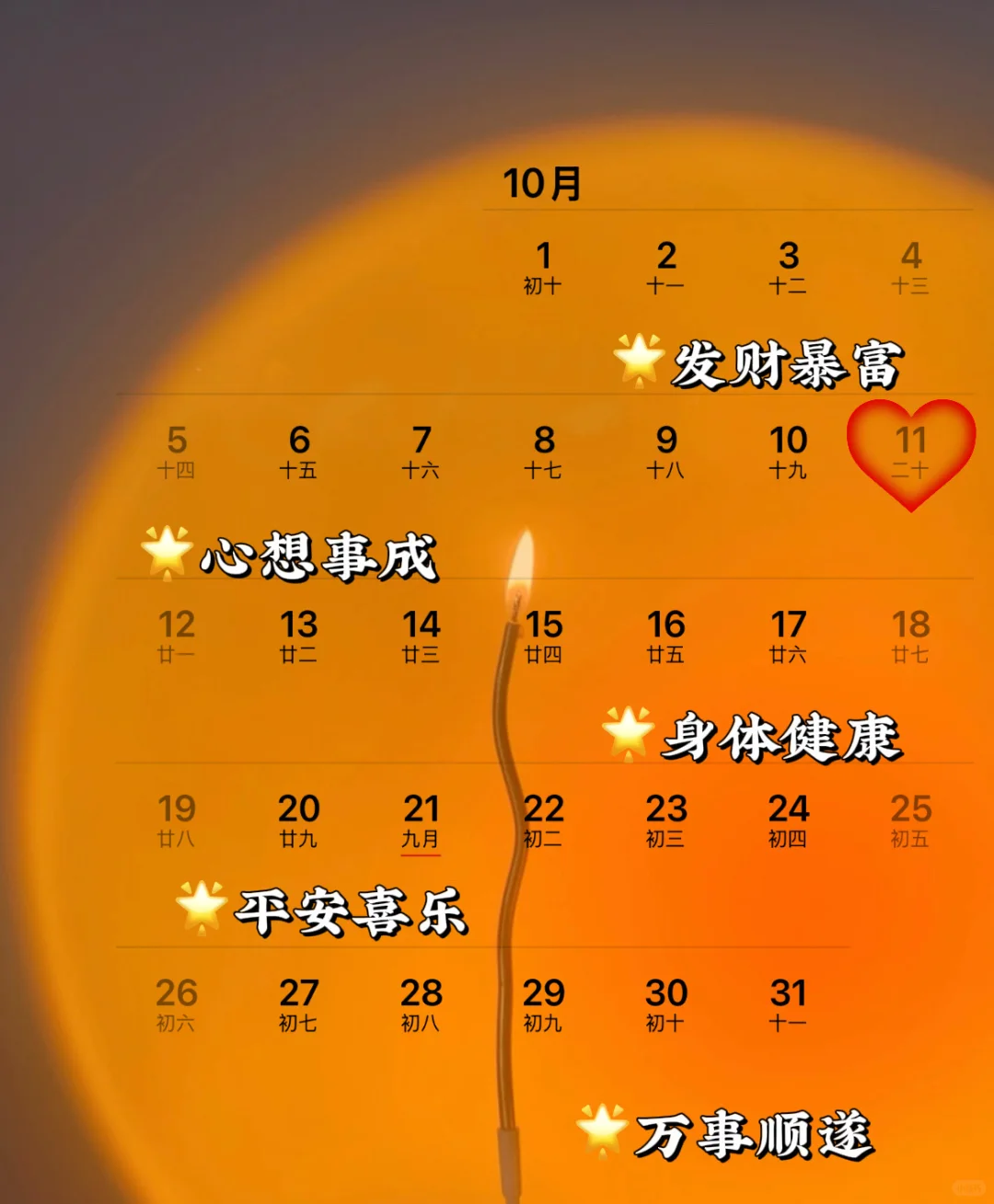 10月生日日历图（上）