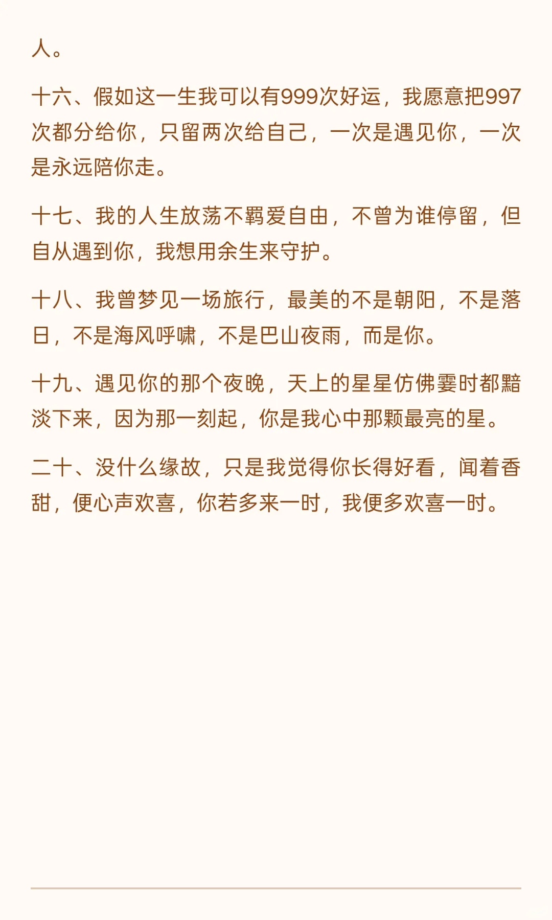 浪漫至极，表白必备:撩人可以暖信我的情话