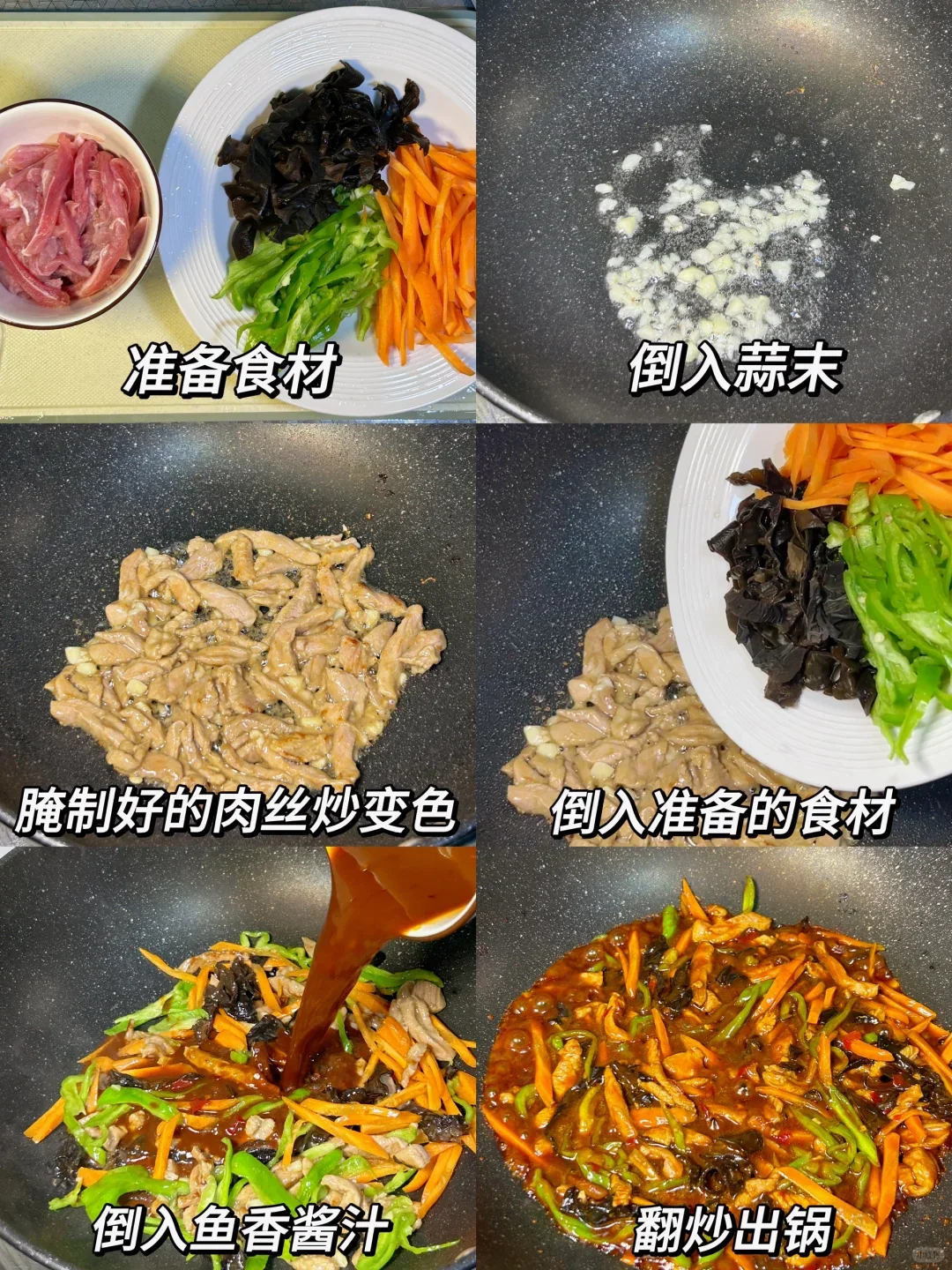 论下饭鱼香肉丝这样做没人可以拒绝!!