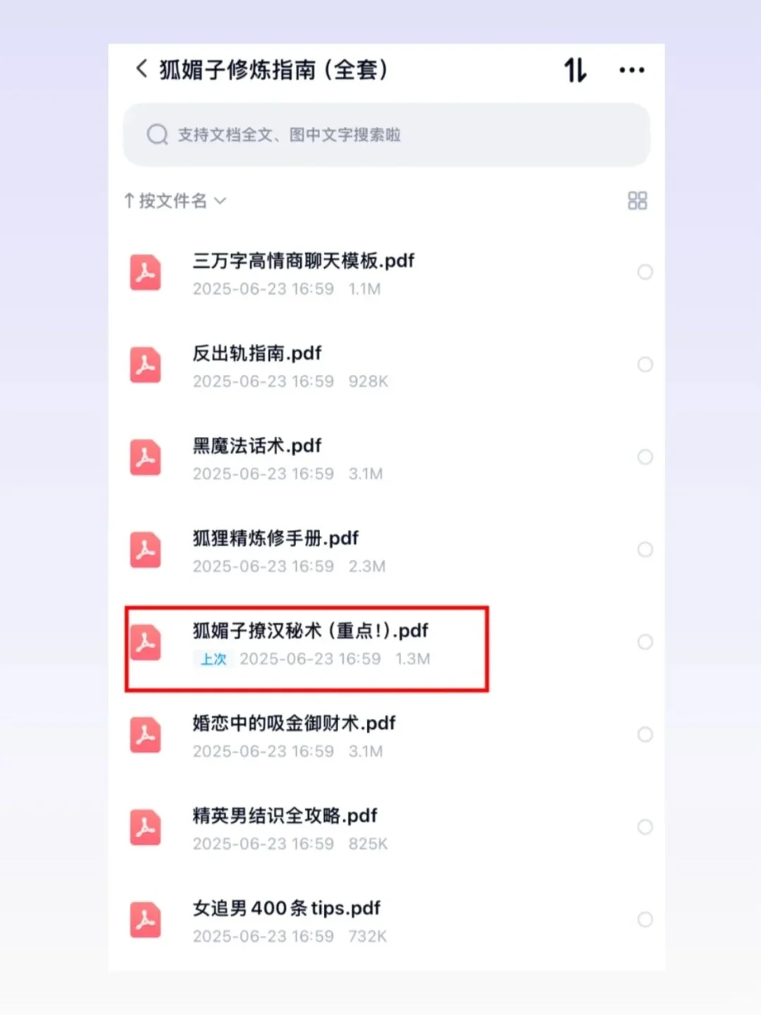 学狐狸精眼神！勾人于无形！