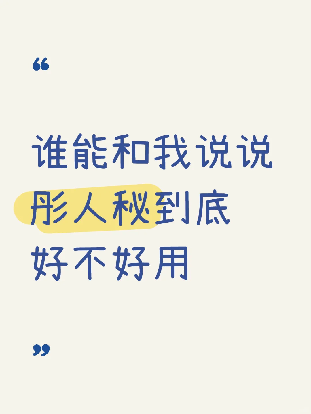 油皮，看人家朋友圈活动力度好大～又怕踩雷
