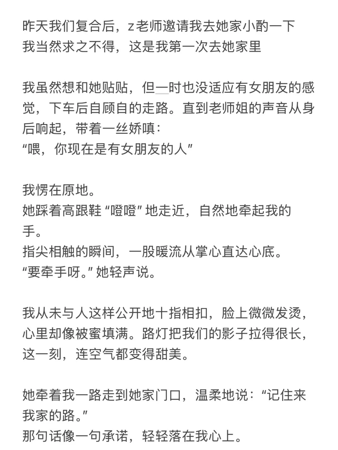 和女神大学老师复合后第一次去她家过夜
