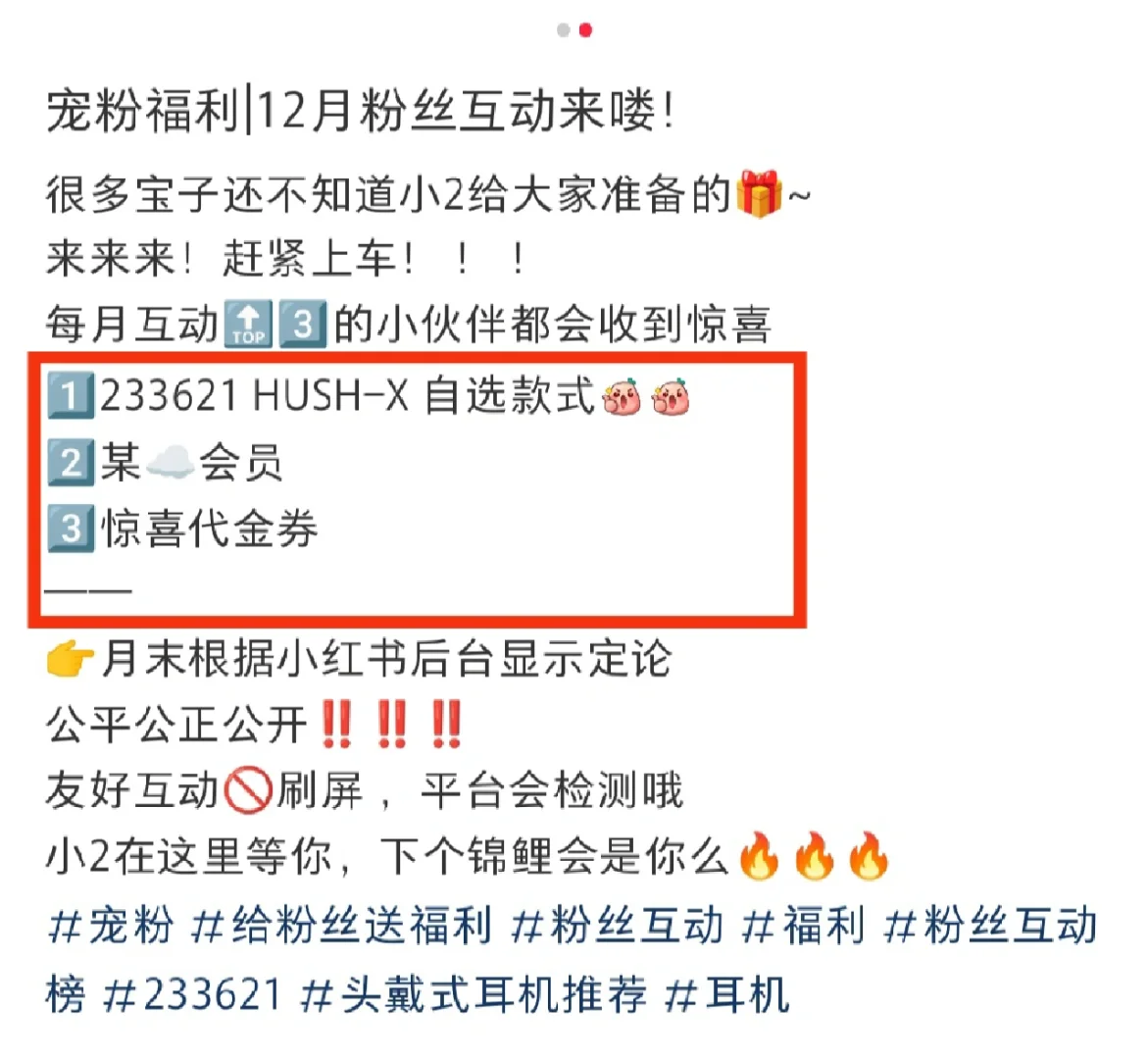 12月粉丝互动榜来了,看看有你吗?