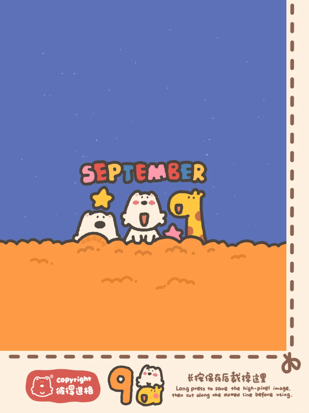 9月表盘壁纸|小狗和初秋也太般配了吧🍁