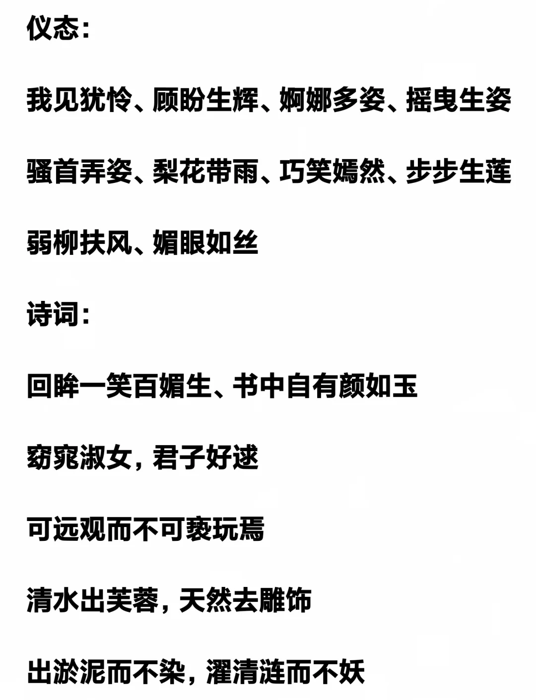 关于“美人”之仪态篇