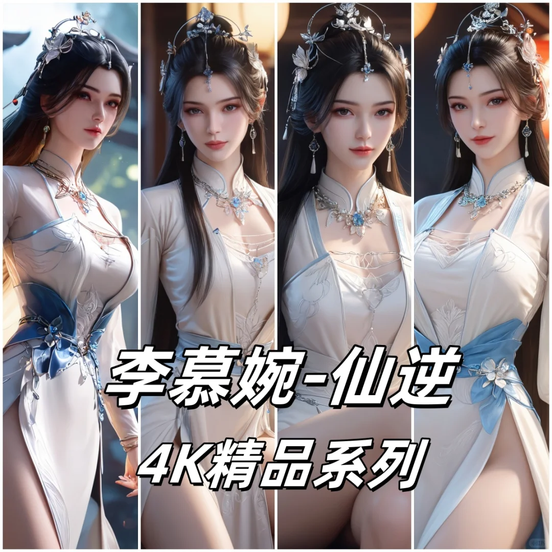 AI仙逆 李慕婉 国漫女神 4K壁纸 9