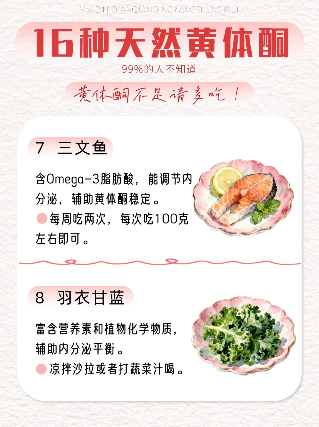 女生变美🌸多吃16款天然黄体酮食物🥑!