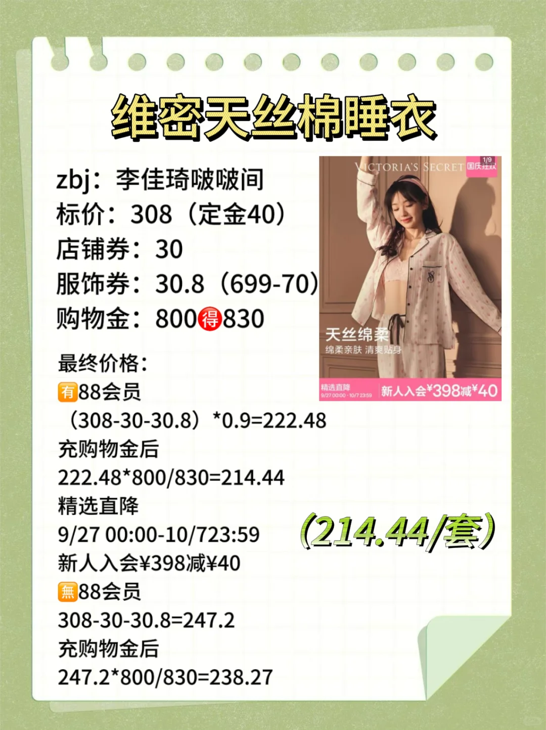 李佳琦直播间维密睡衣好价攻略