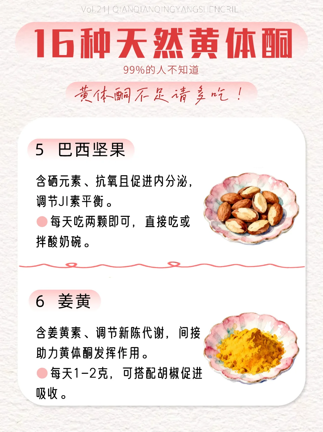 女生变美🌸多吃16款天然黄体酮食物🥑!