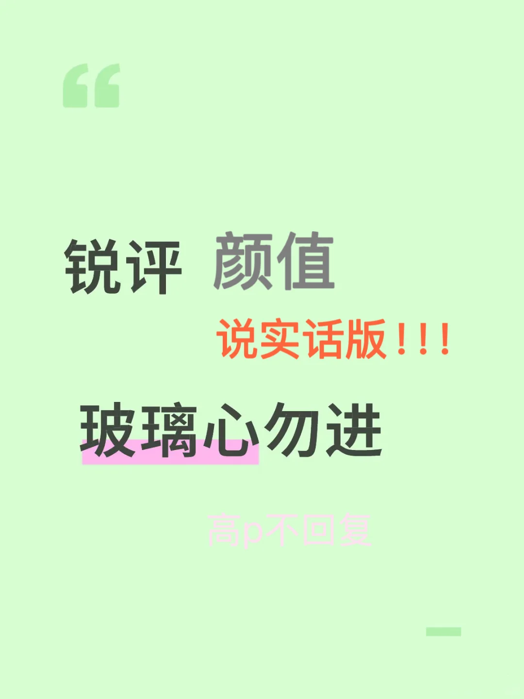 颜值打分！！锐评