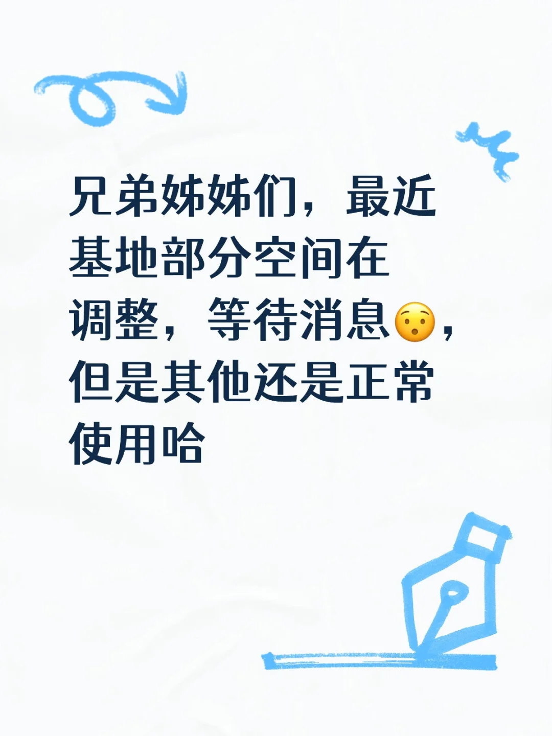 听说这个基地整改啦