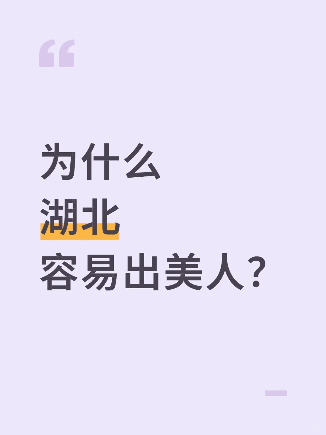 湖北是中式传统古典审美的代表