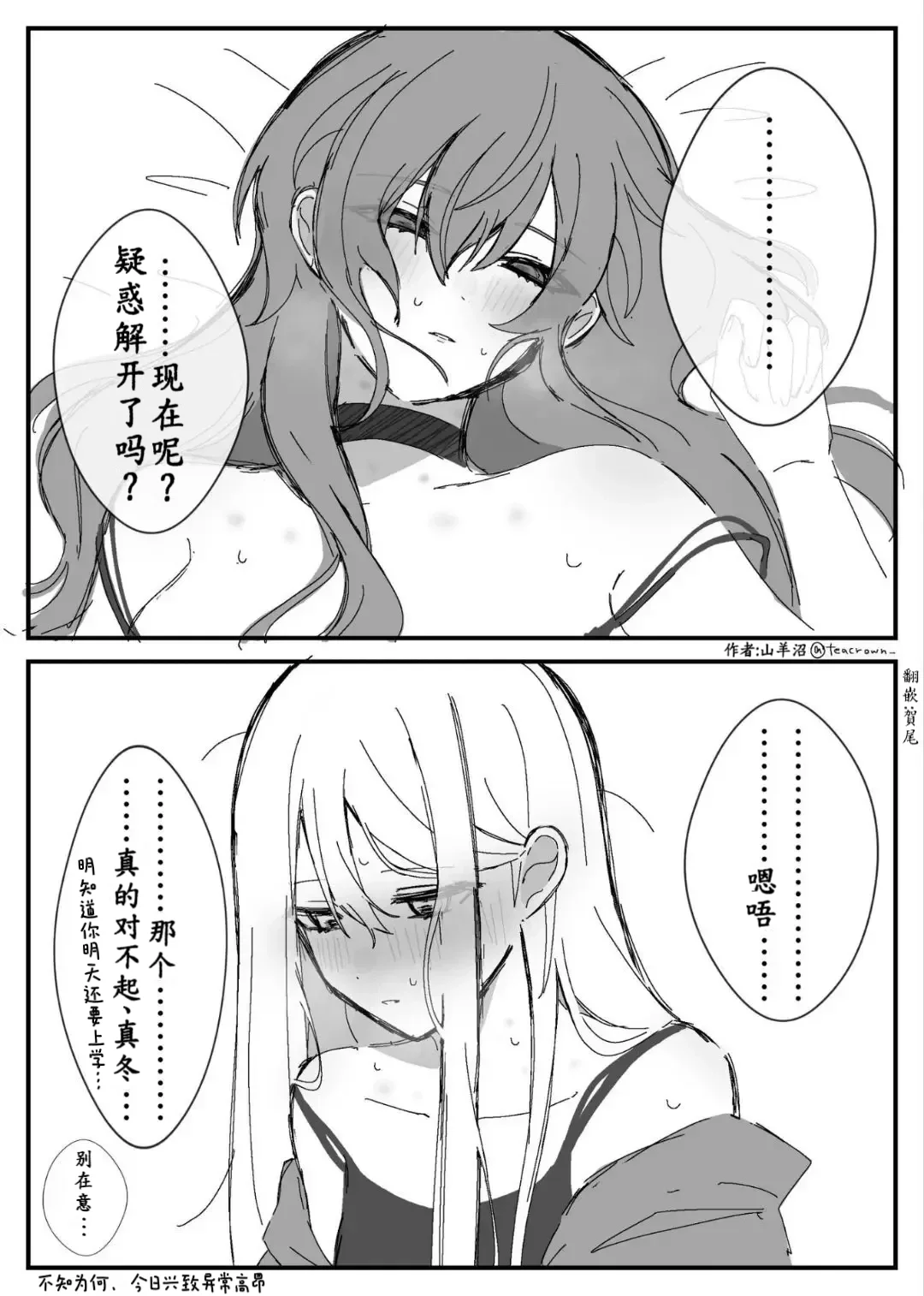 真冬脖子上的项圈到底…(汉化)🎼❄️