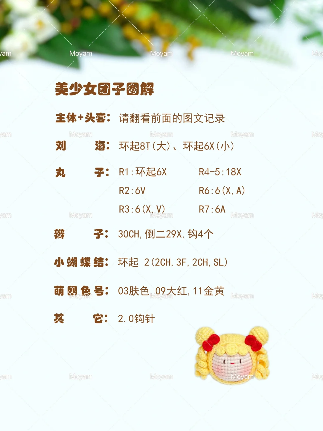 美少女团子【附图解】