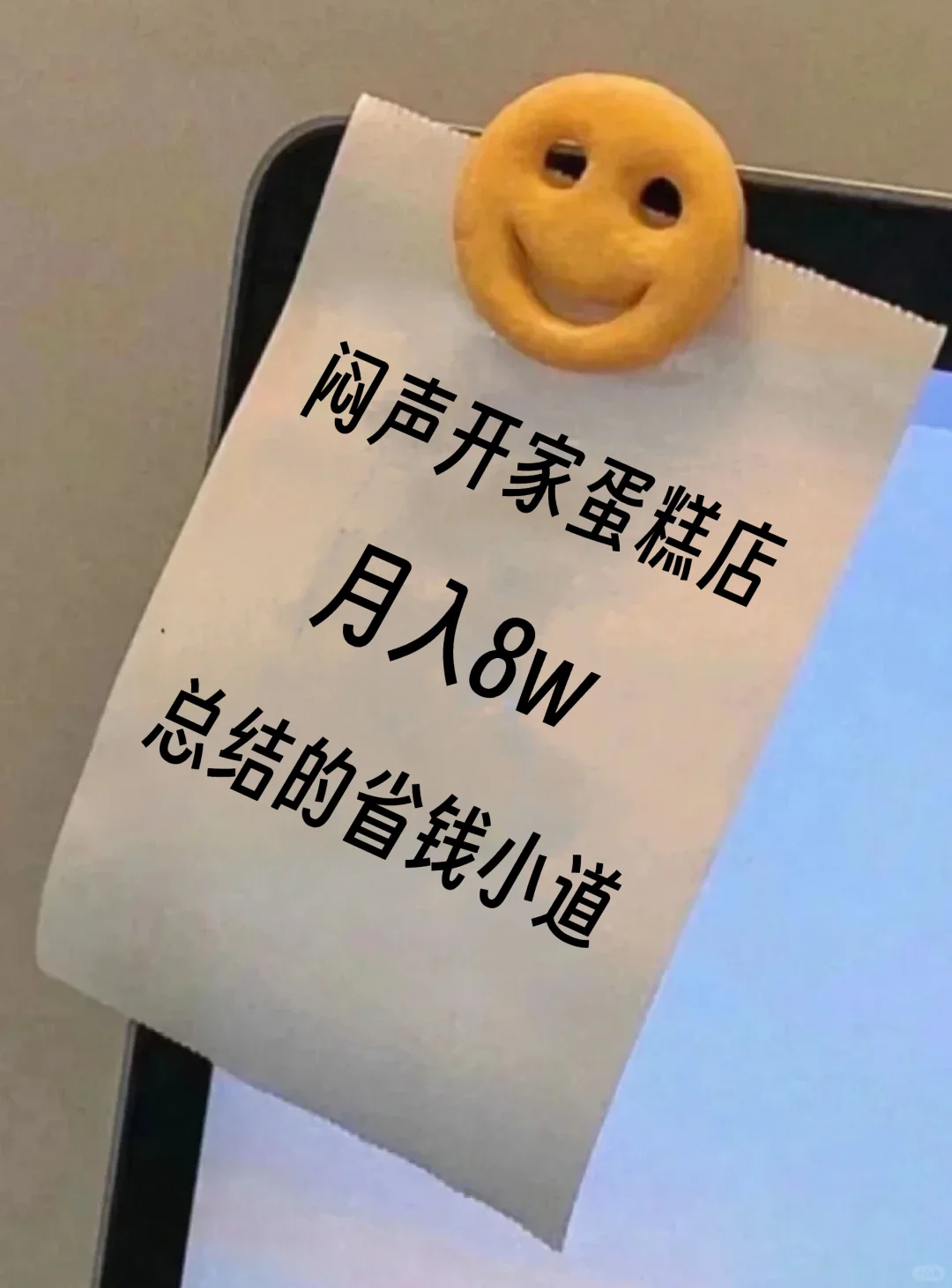 闷声开了一家私房烘焙，总结了一些省钱小道