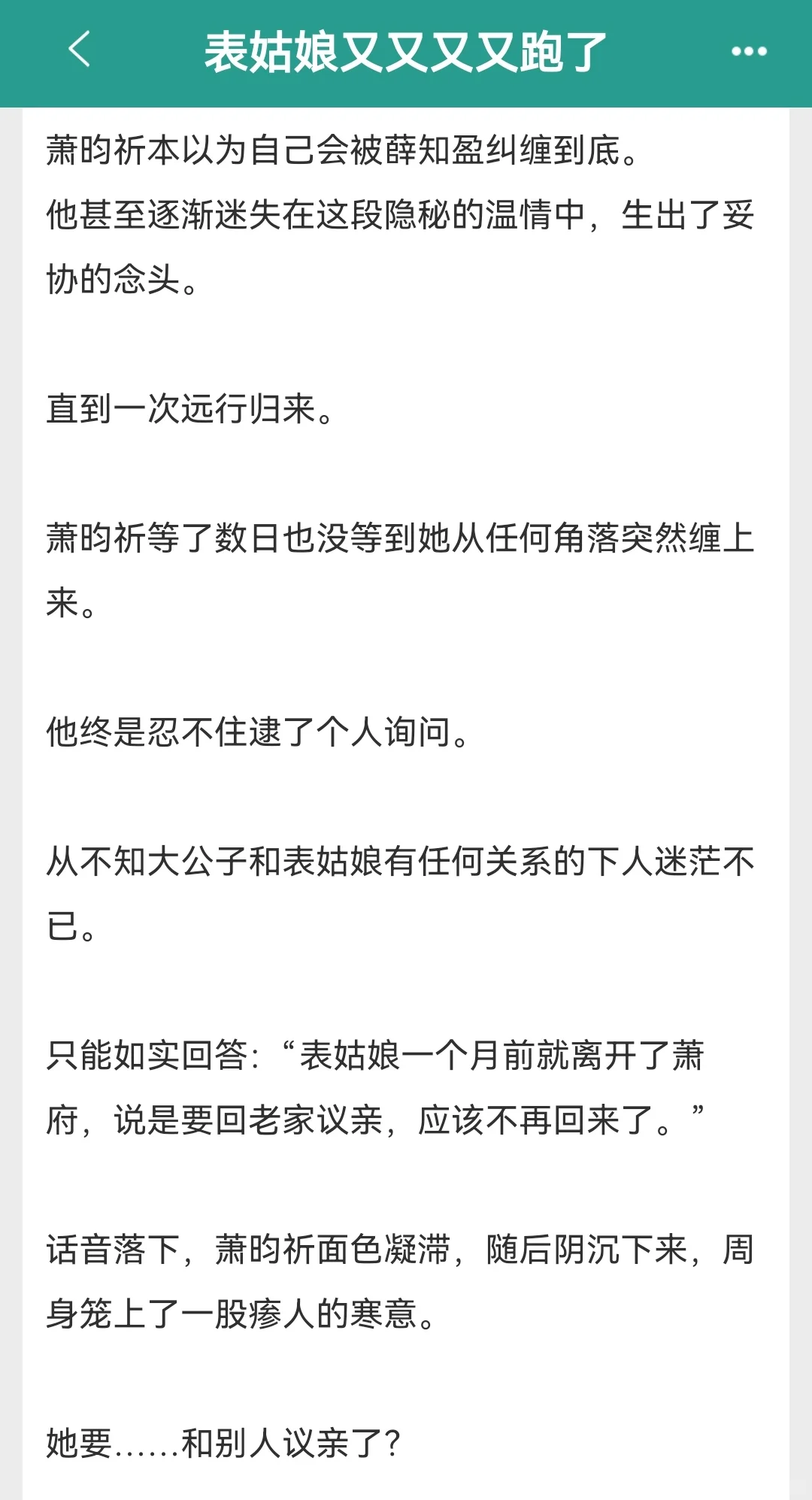 【古言】丰腴美艳表妹x端方儒雅高岭之花