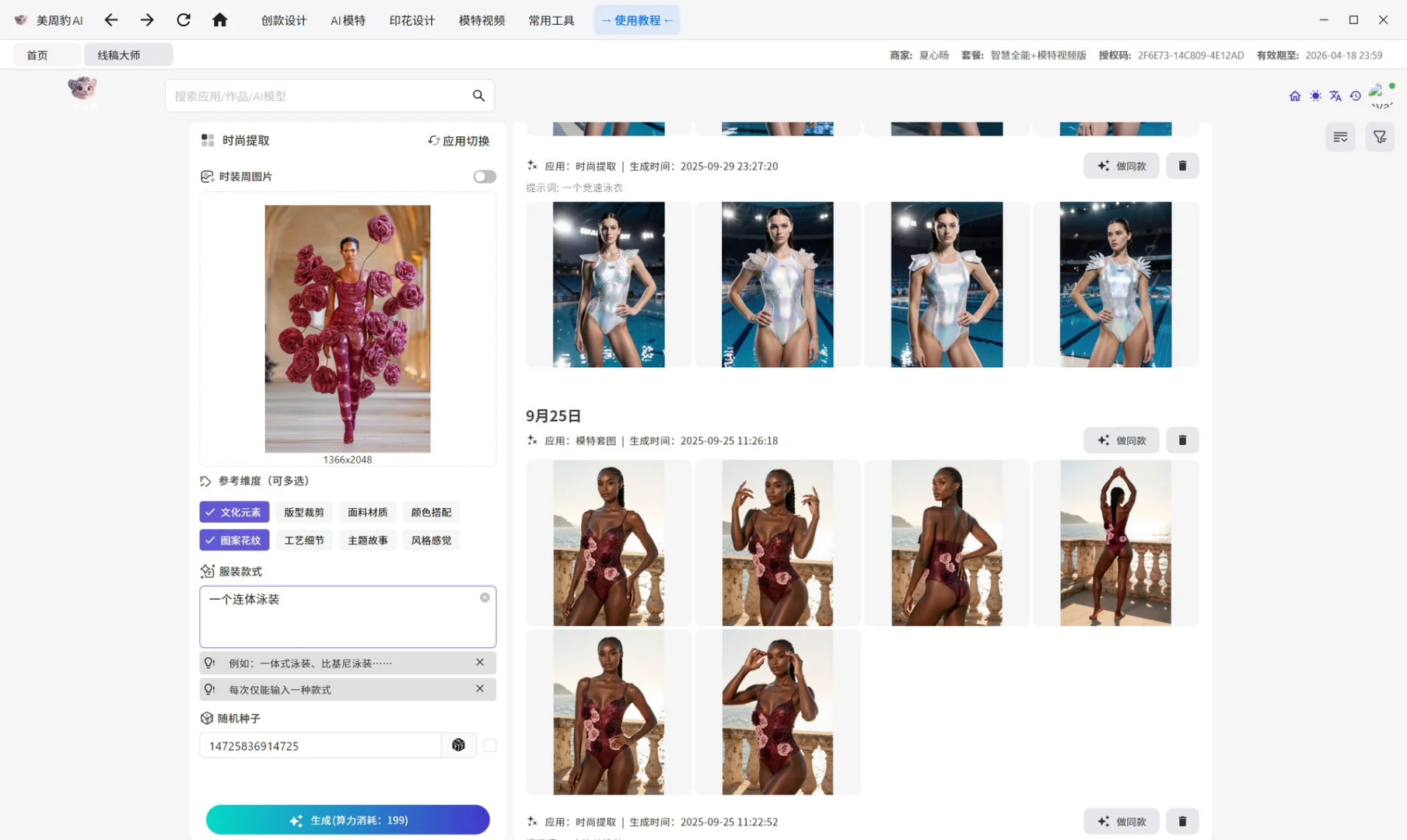 🔥AI在泳装产业的神奇逆袭，这案例绝了！