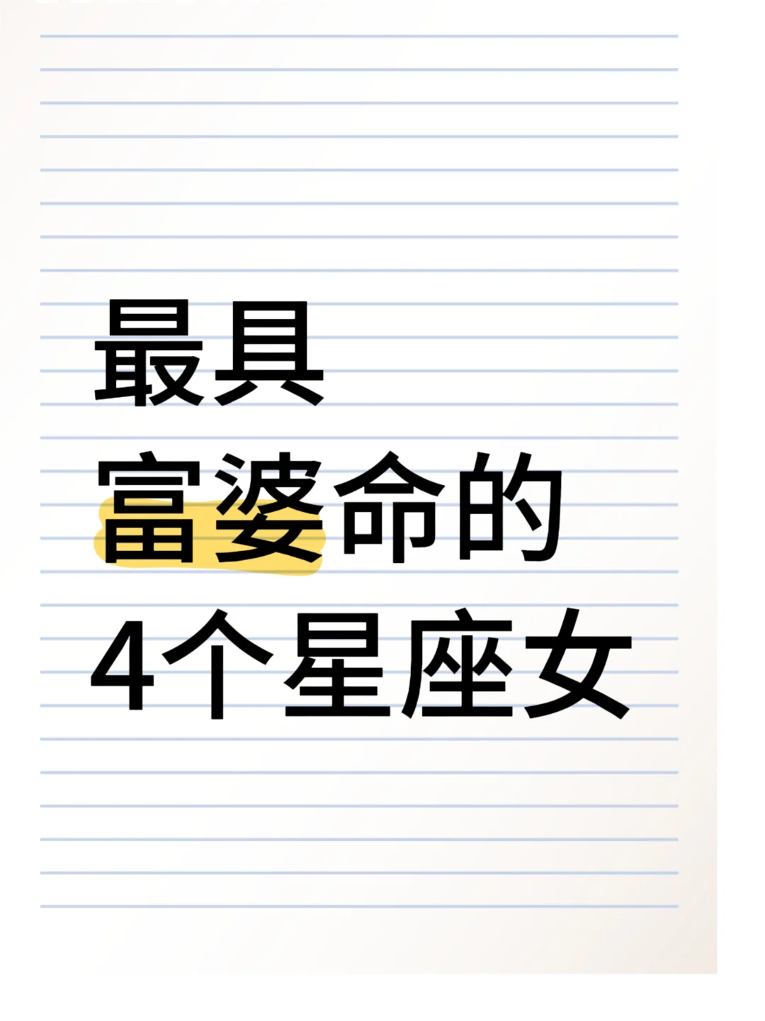 最具富婆命的4个星座女