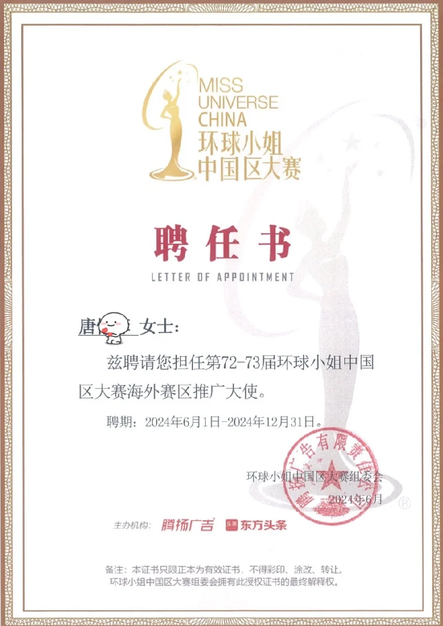 👑官宣了 环球小姐中国海外大使 百度