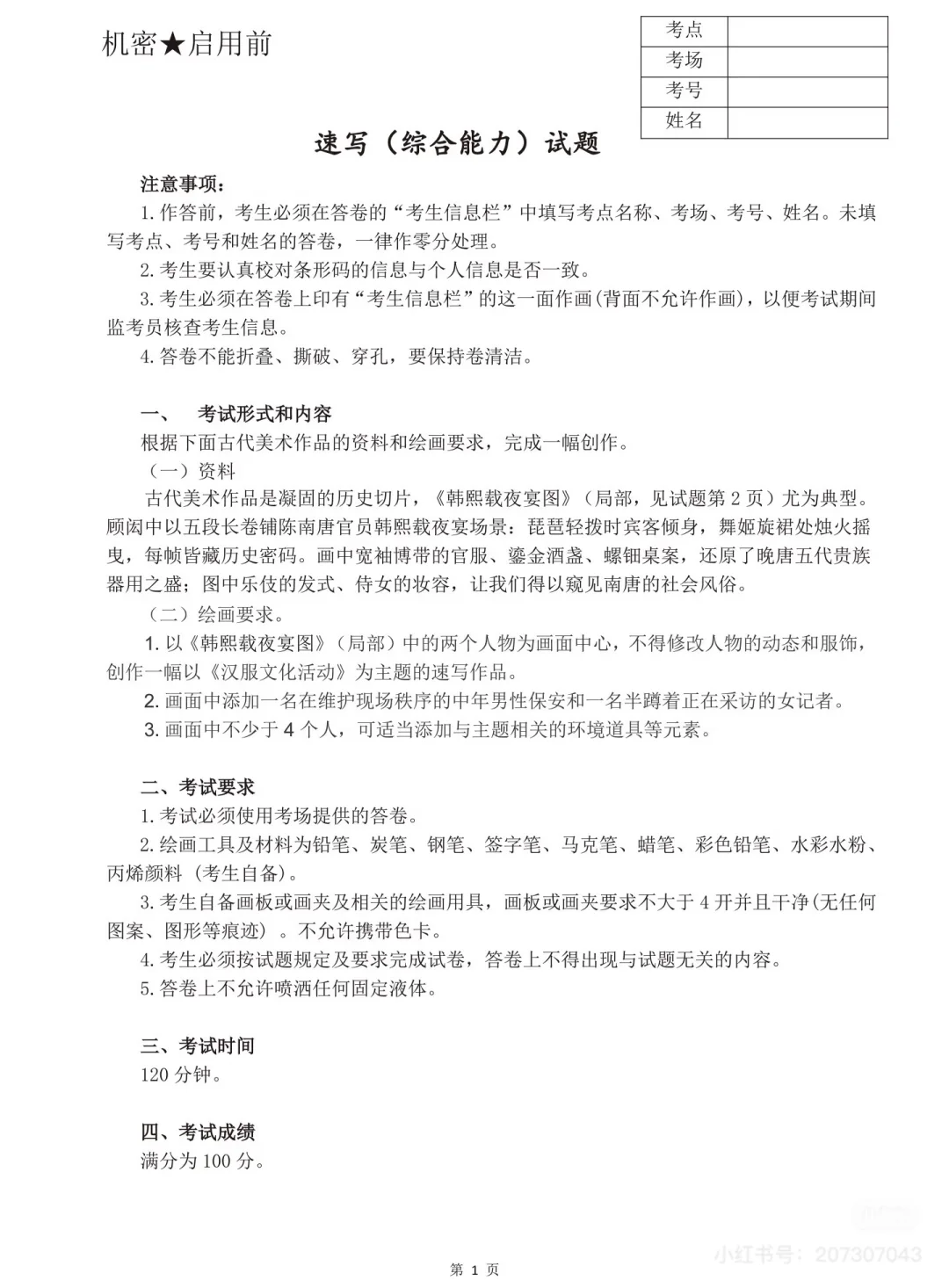 艺成二模速写考题《汉服文化节》