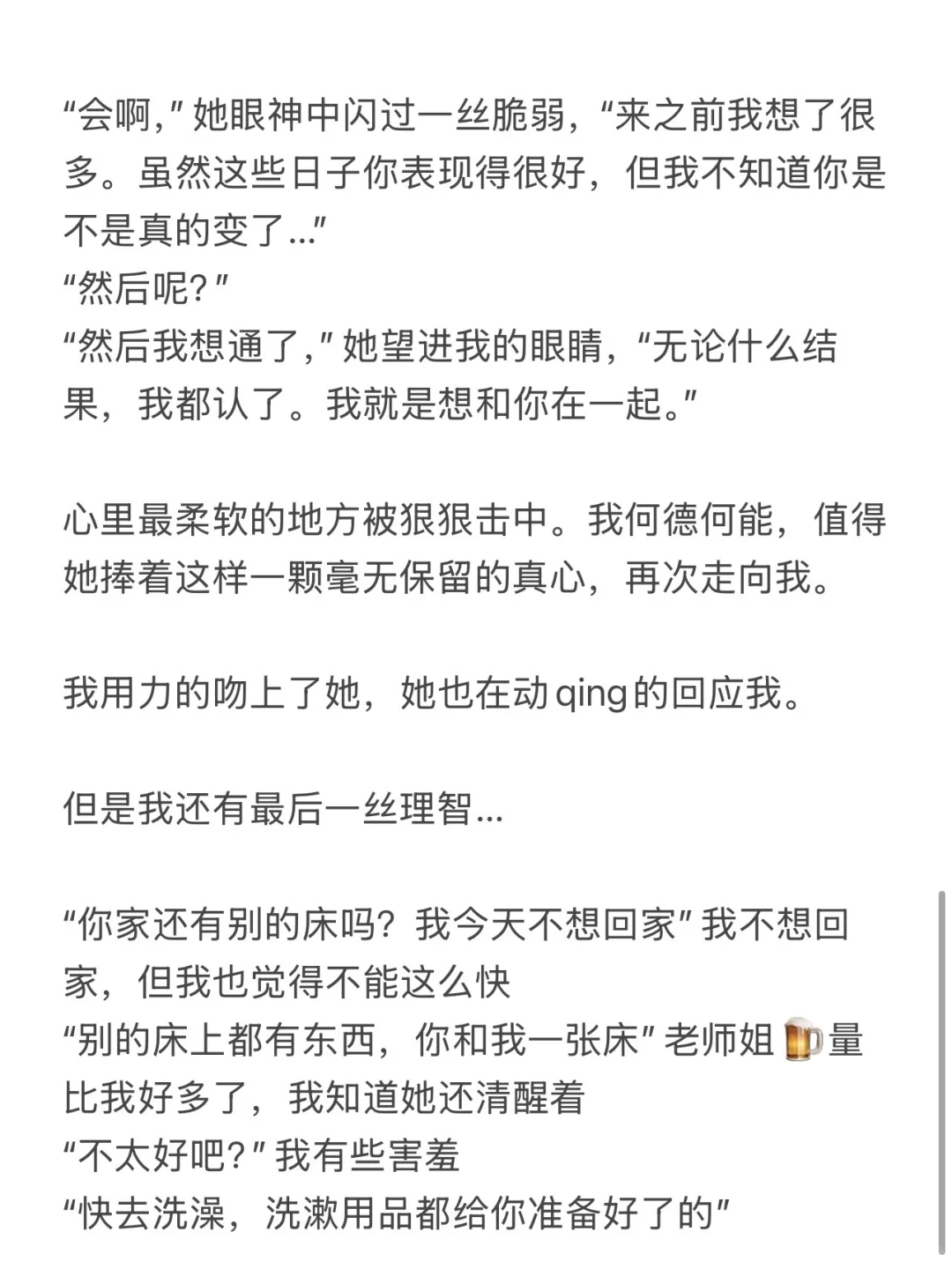 和女神大学老师复合后第一次去她家过夜