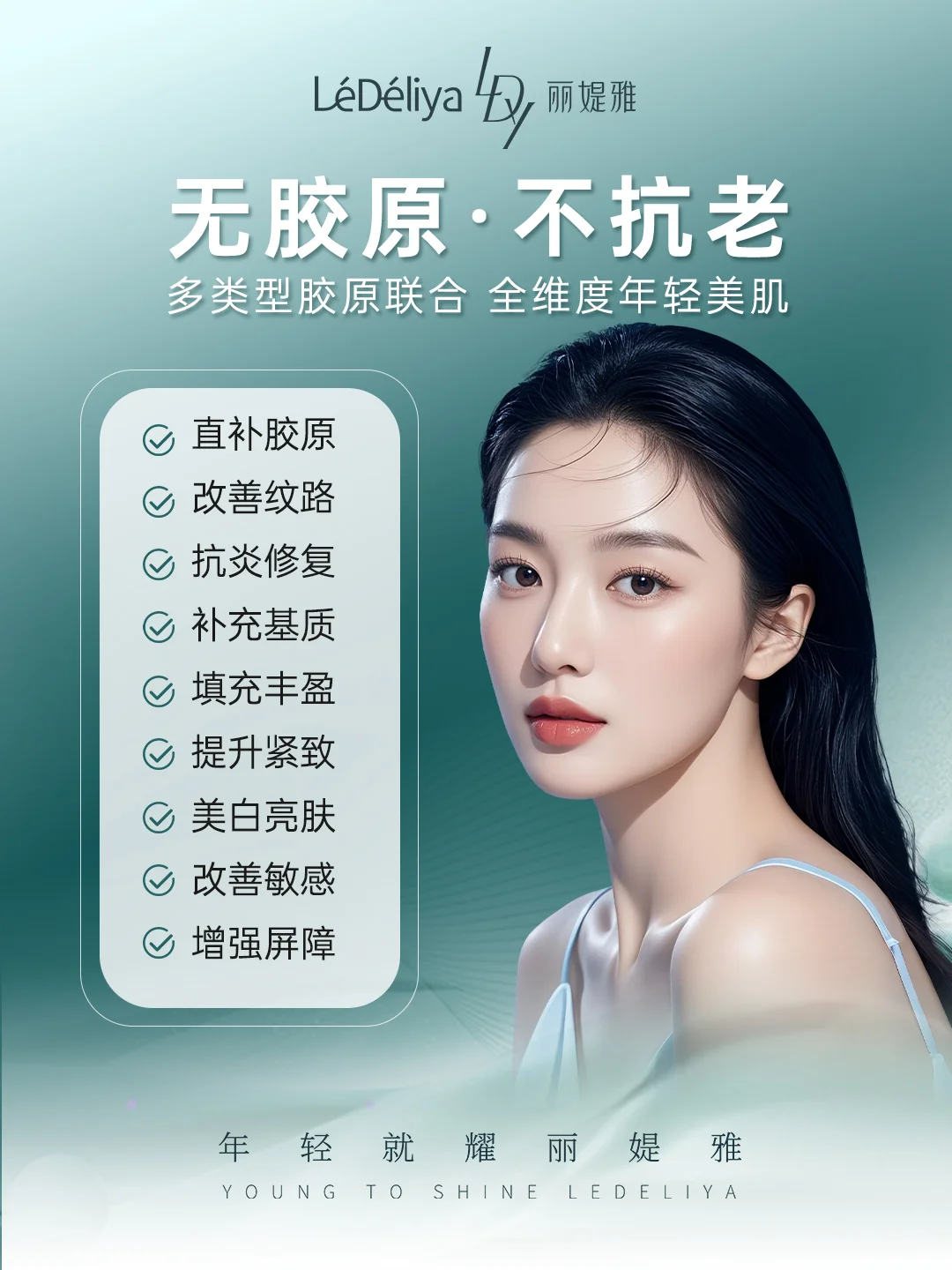 原来青春藏在「胶原」里,胶原 = 抗老!