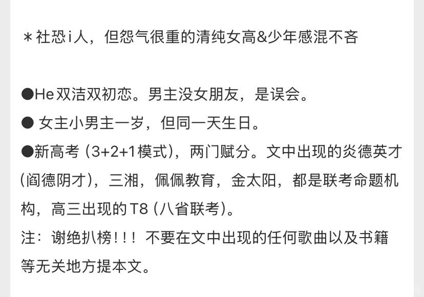 怨气很重的青春女高X少年感男高