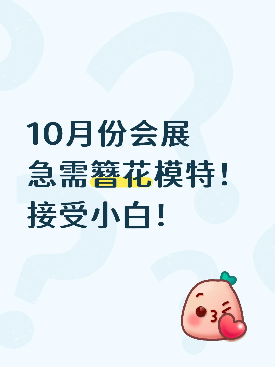 簪花模特一天5。 oo！不卡颜