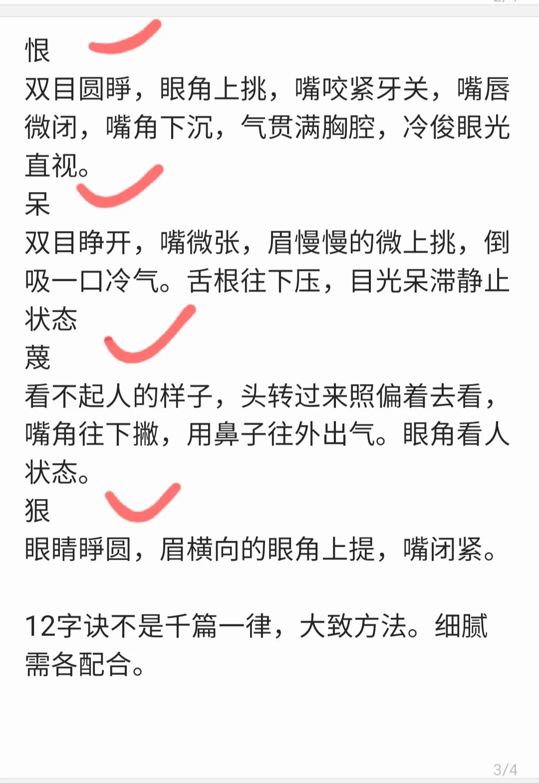 眼法练习