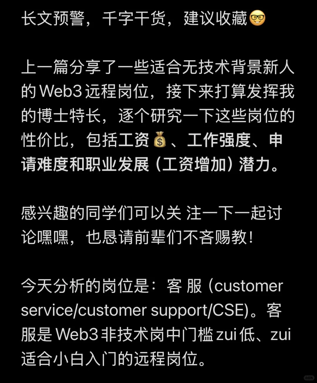 Web3新手岗位介绍1️⃣:被低估的客 服