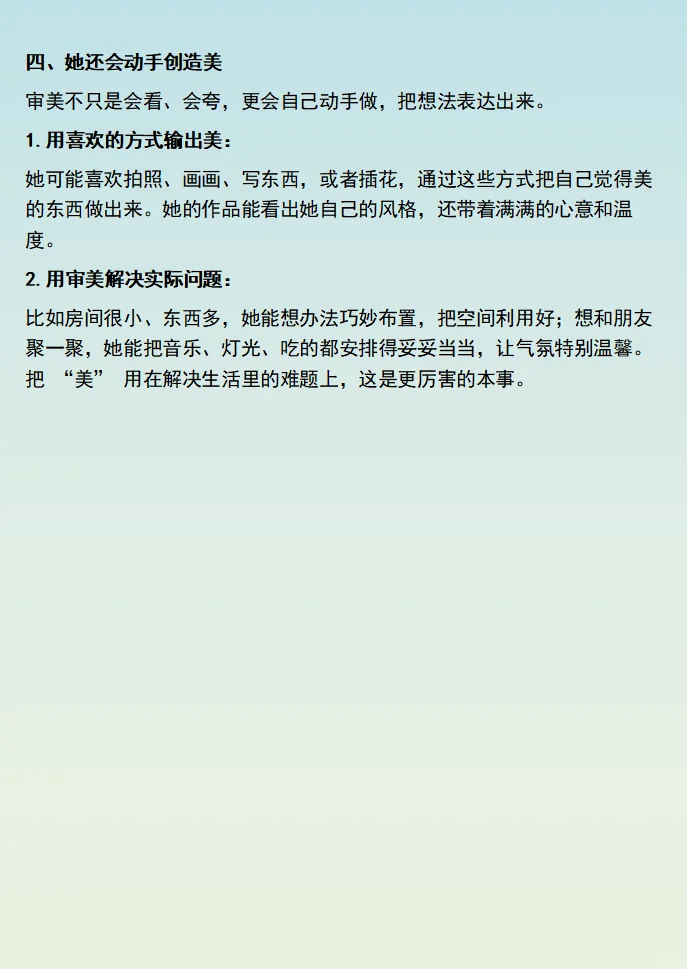 一个有审美力的女孩,活得特别有意思