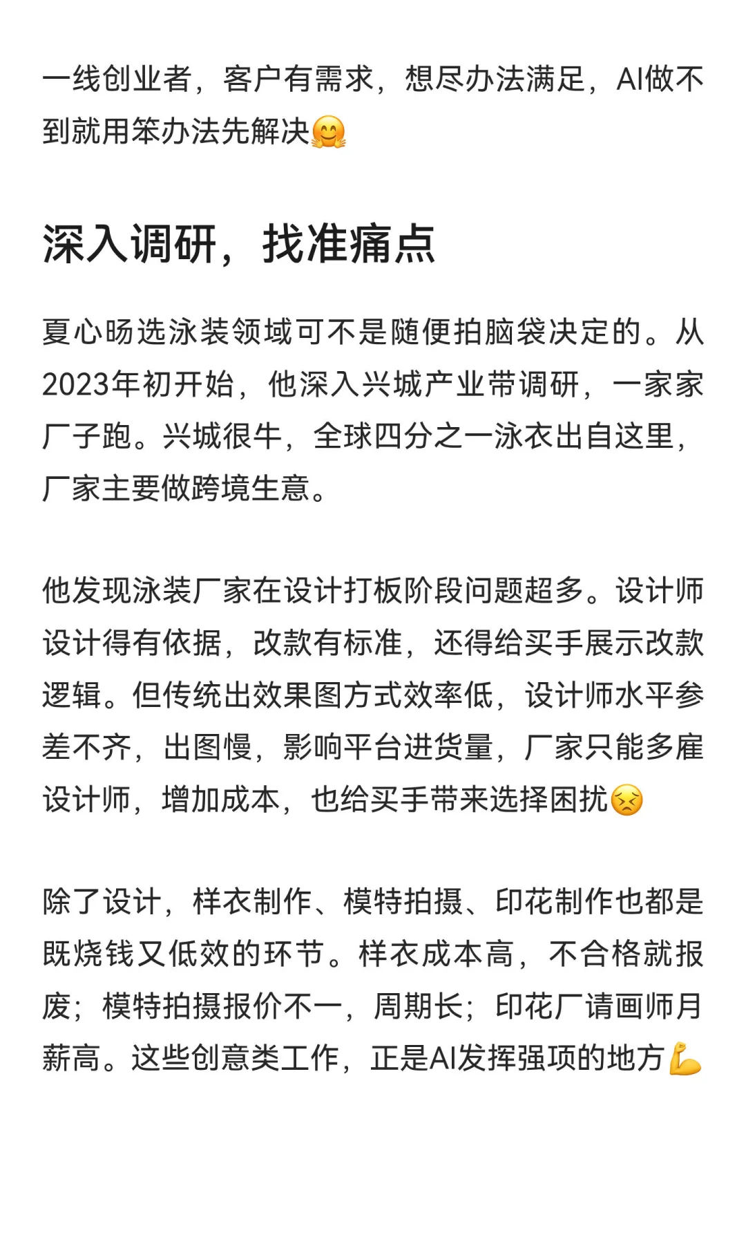 🔥AI在泳装产业的神奇逆袭,这案例绝了!
