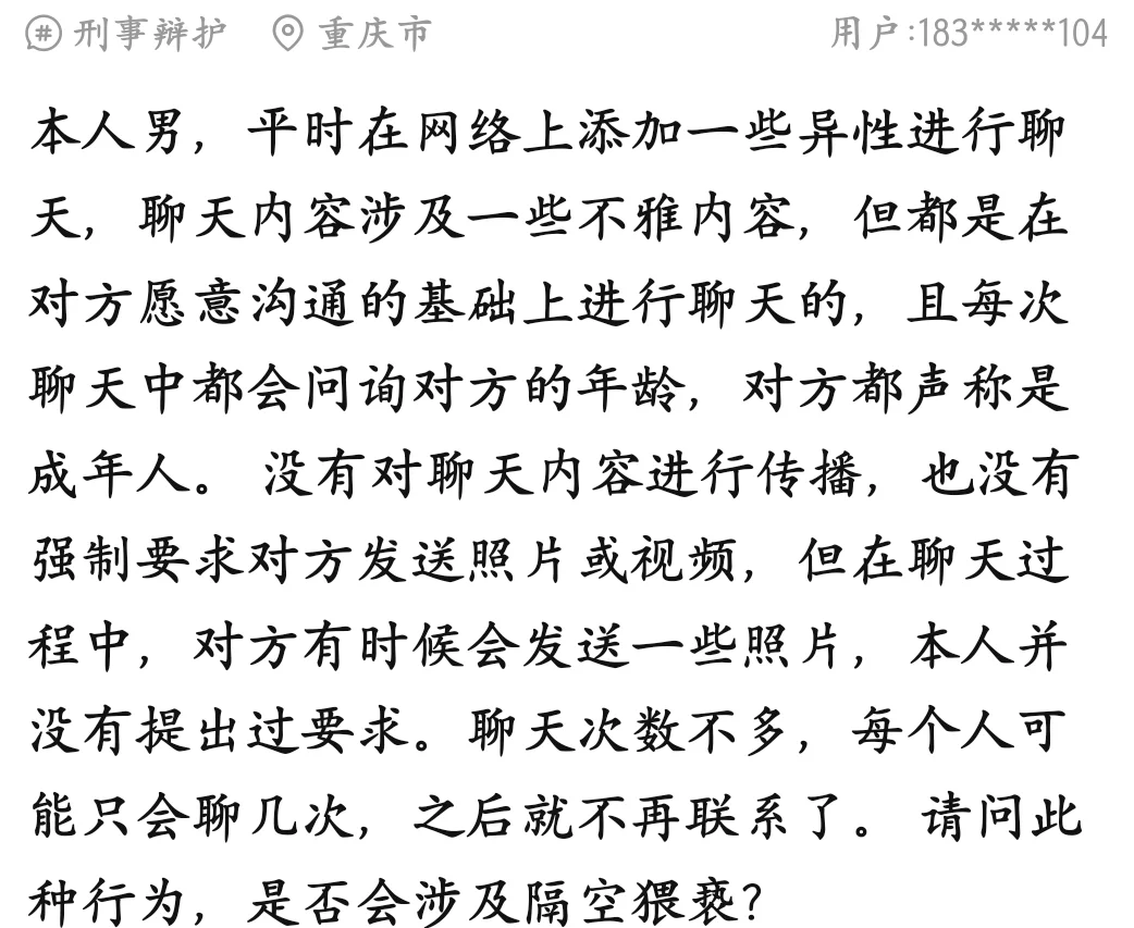 自愿在网络发私密照片算隔空猥亵吗？