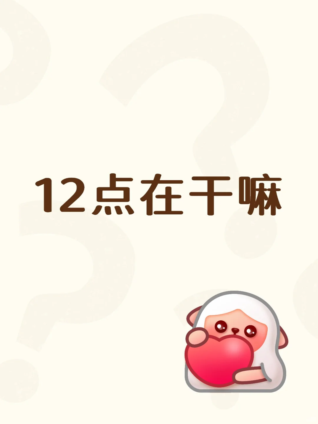 想聊天，来点小姐姐呗