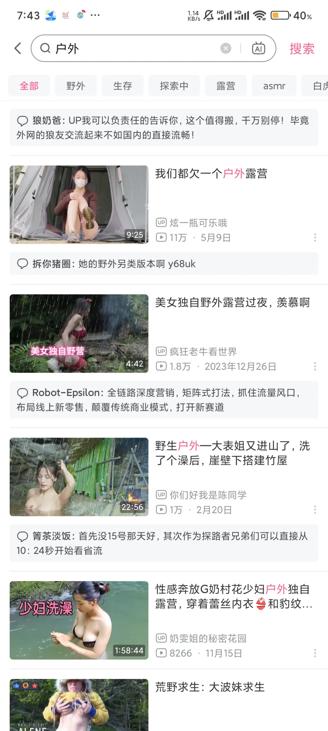 我说我从来不刷擦边内容还能有人信吗