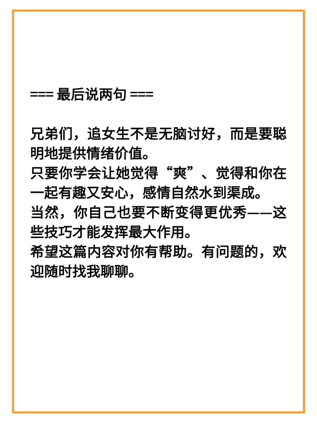 男人越骚、女人越爱
