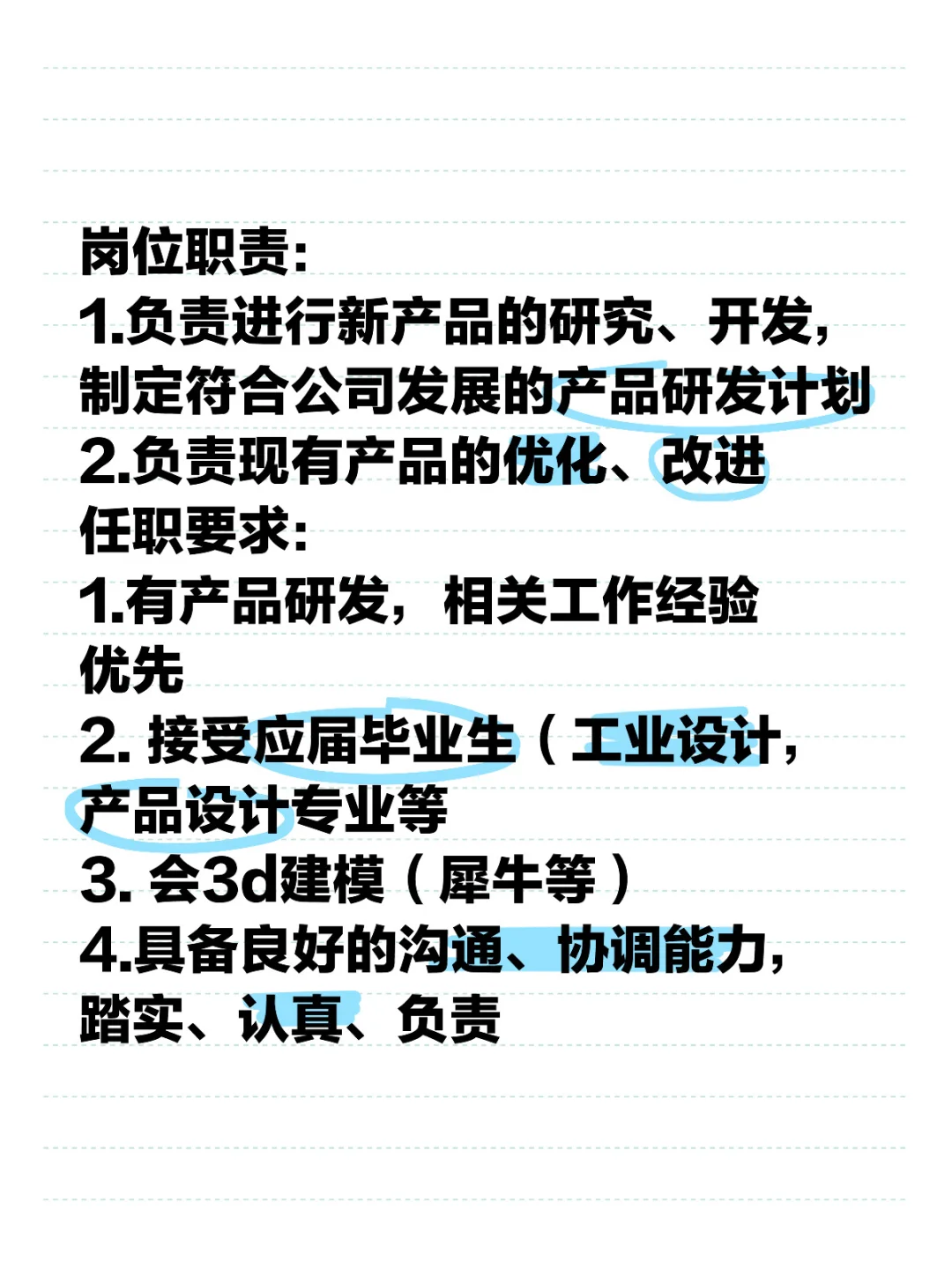 招聘产品研发岗位